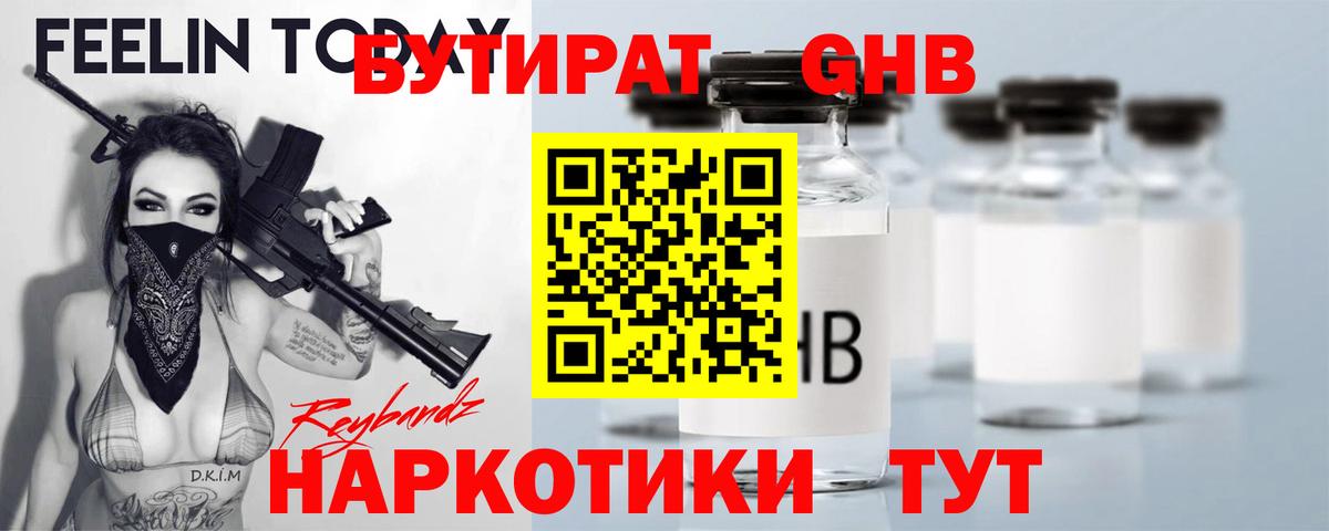 БУТИРАТ 99%  Вход с VPN  Кизилюрт 