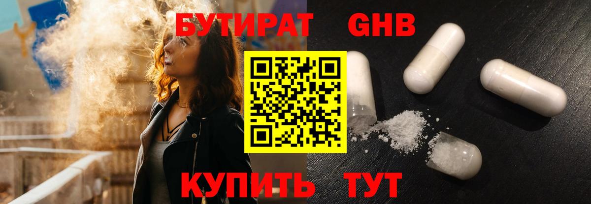 Бутират оксибутират Кизилюрт