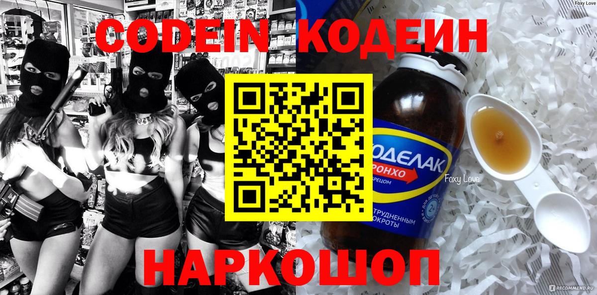 Кодеин Purple Drank  Вход с VPN  Кизилюрт 