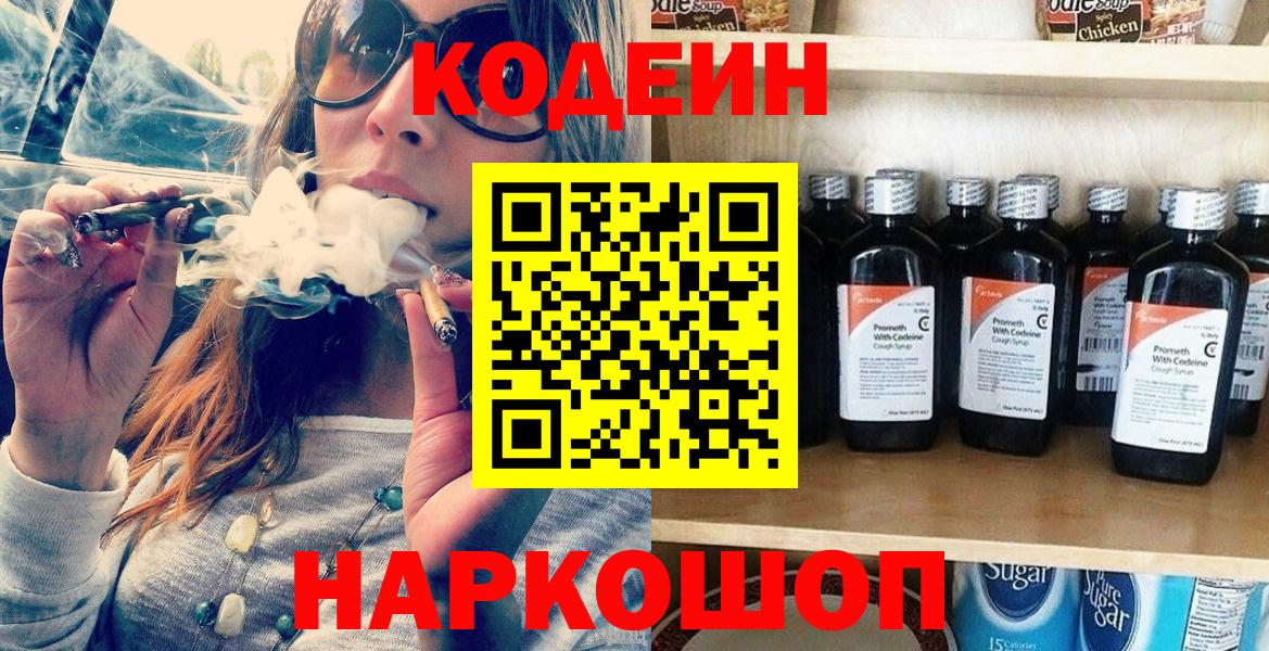 Codein напиток Lean (лин) Кизилюрт