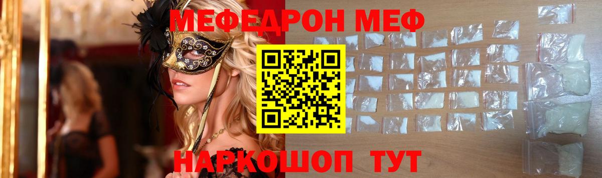 МЯУ-МЯУ 4 MMC  МЕФ  Кизилюрт  МЯУ-МЯУ 4 MMC  Меф  Вход с VPN 