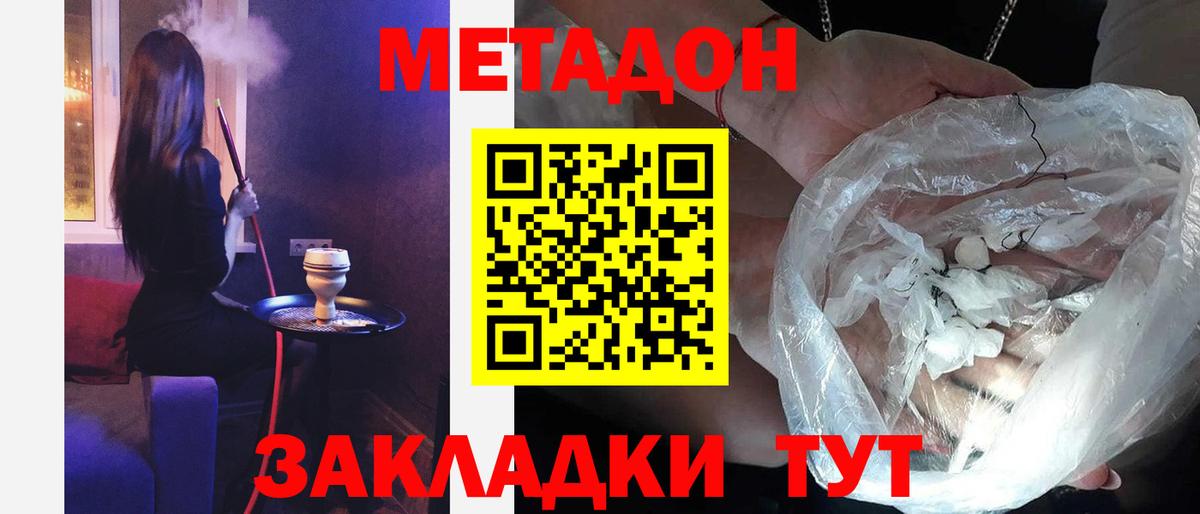 Метадон белоснежный Кизилюрт